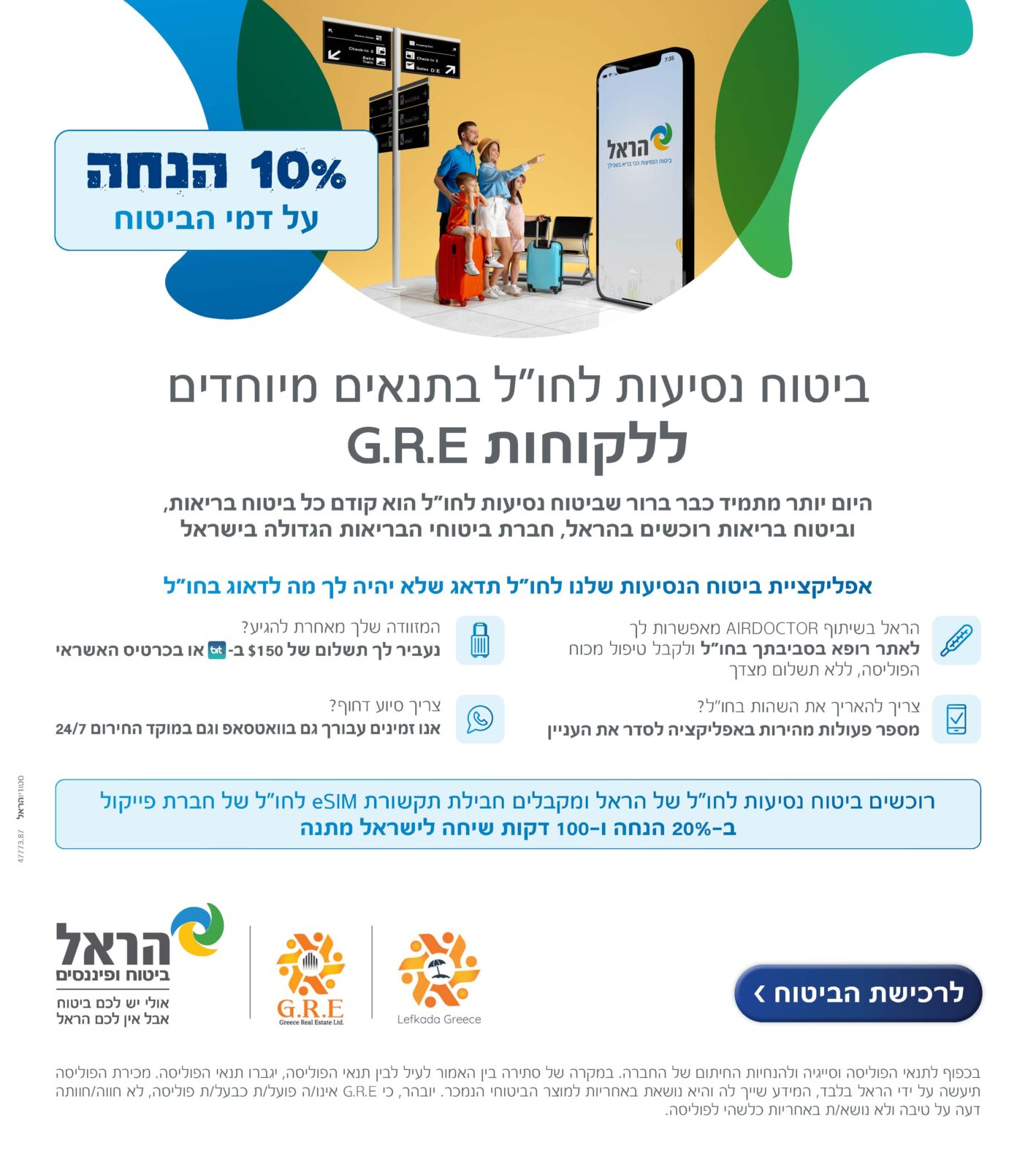 ביטוח נסיעות לפקדה